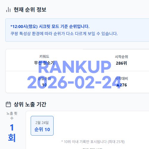 순위 상승 인증 이미지